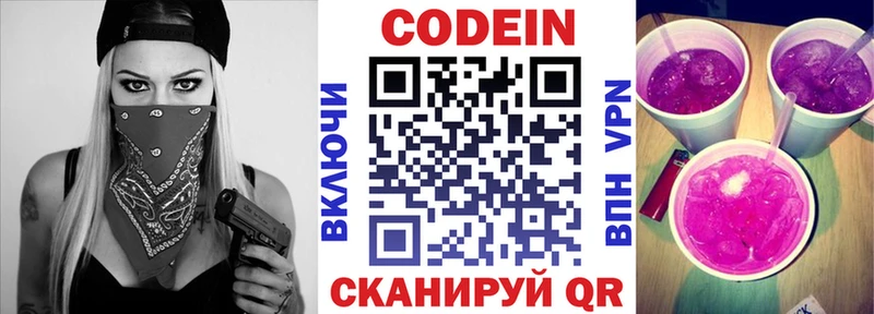 Codein Purple Drank  Мончегорск 